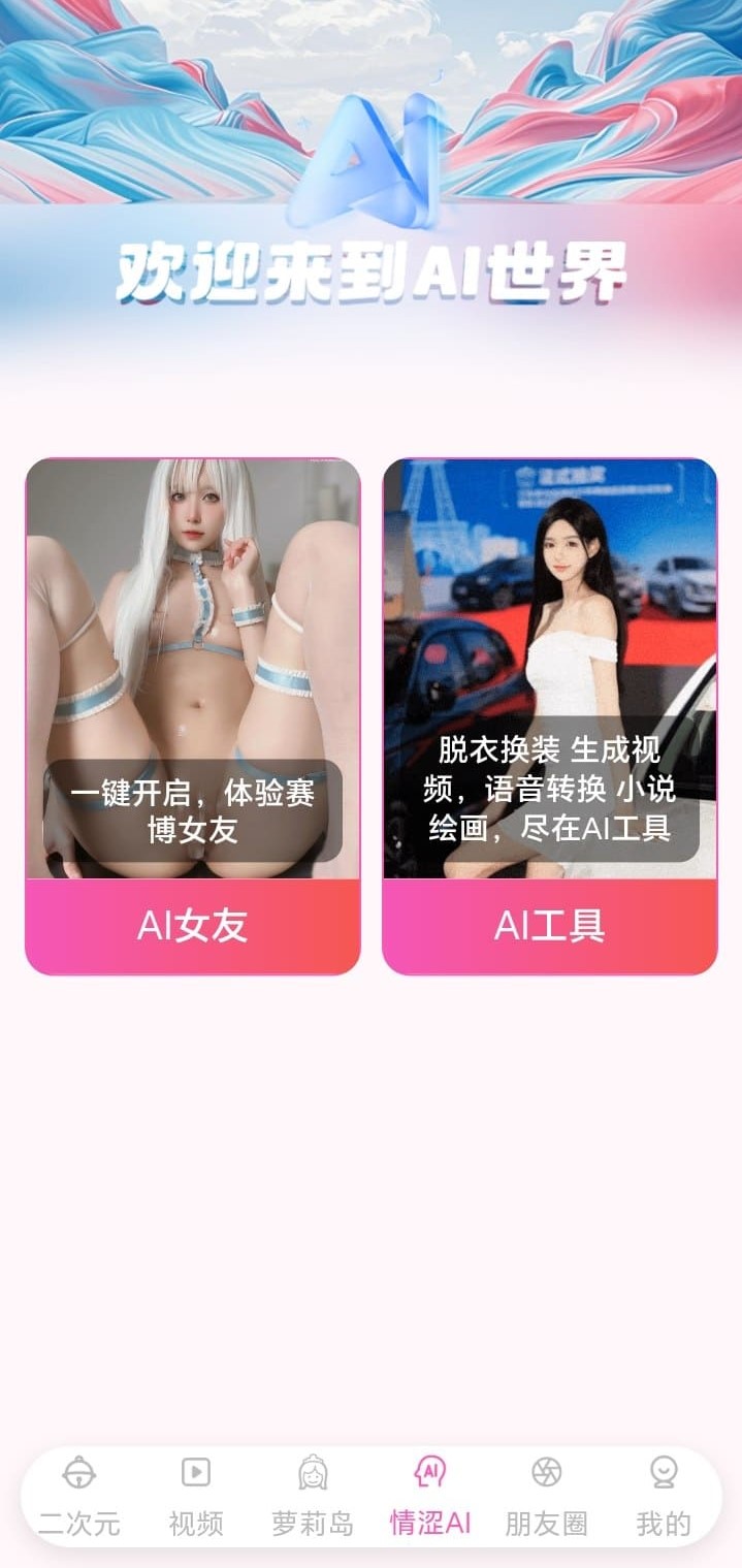 哔咔漫画AI世界探索功能官方界面预览