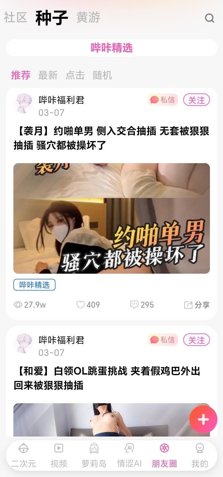哔咔官方社区种子分享栏目界面截图