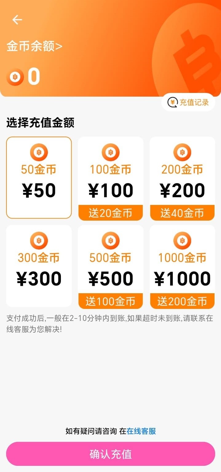 哔咔官网金币充值与余额展示页面