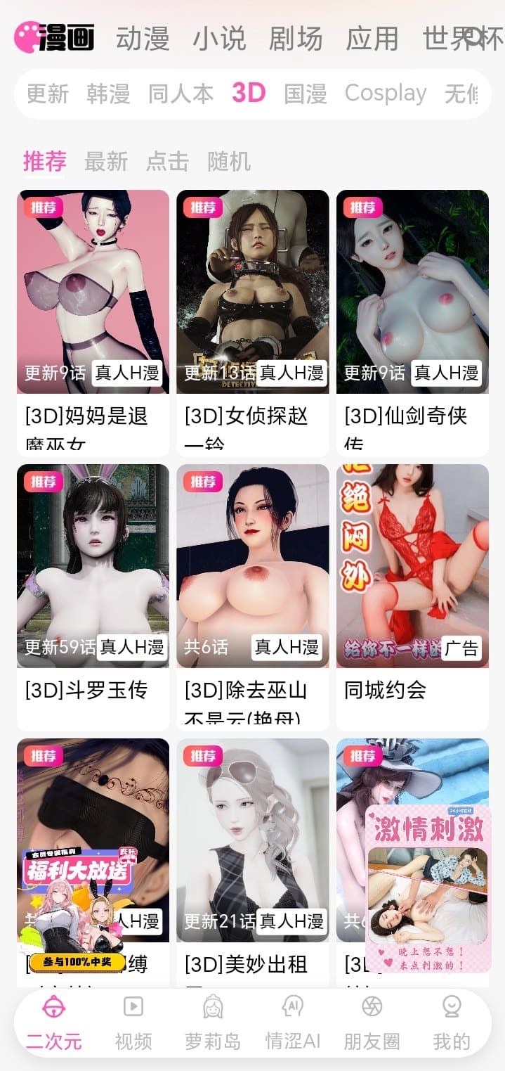 哔咔官网三维漫画频道封面浏览示意