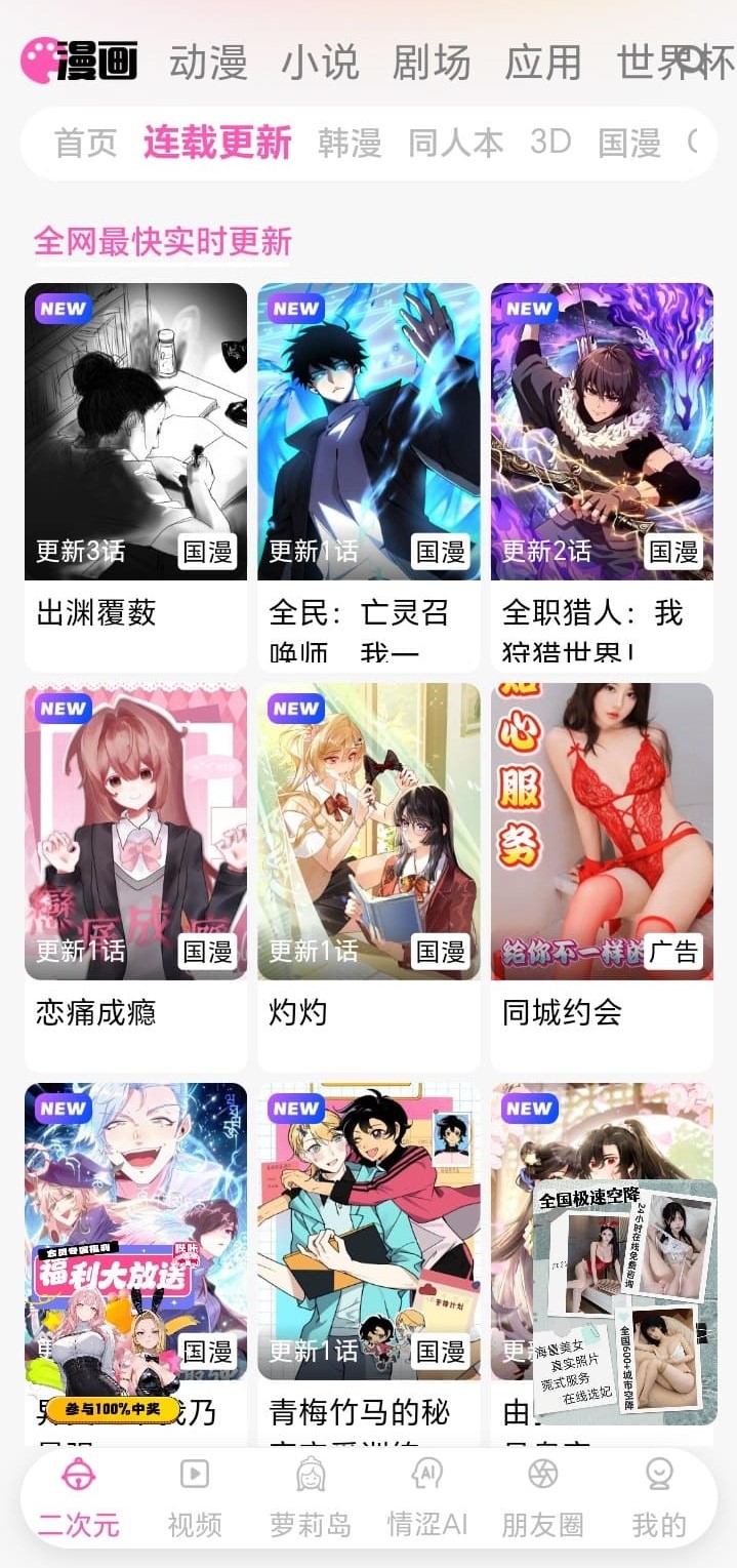 哔咔APP下载官网连载更新漫画列表界面展示