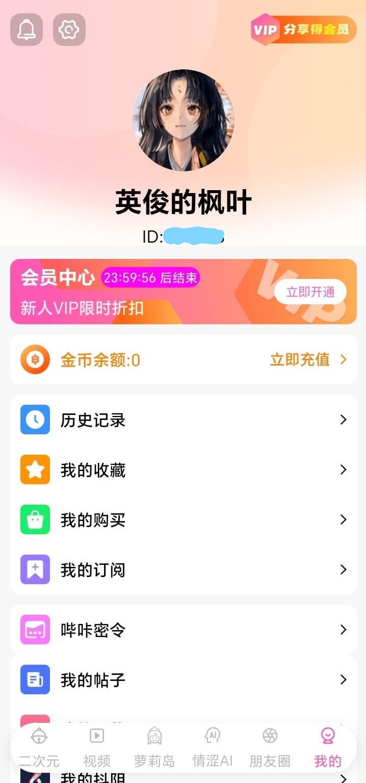BIKA漫画个人中心资料与设置界面