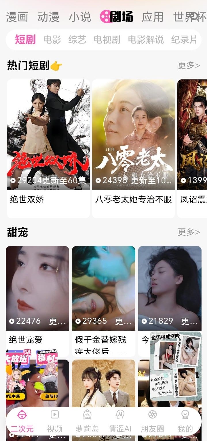 哔咔漫画剧场栏目二次元内容列表