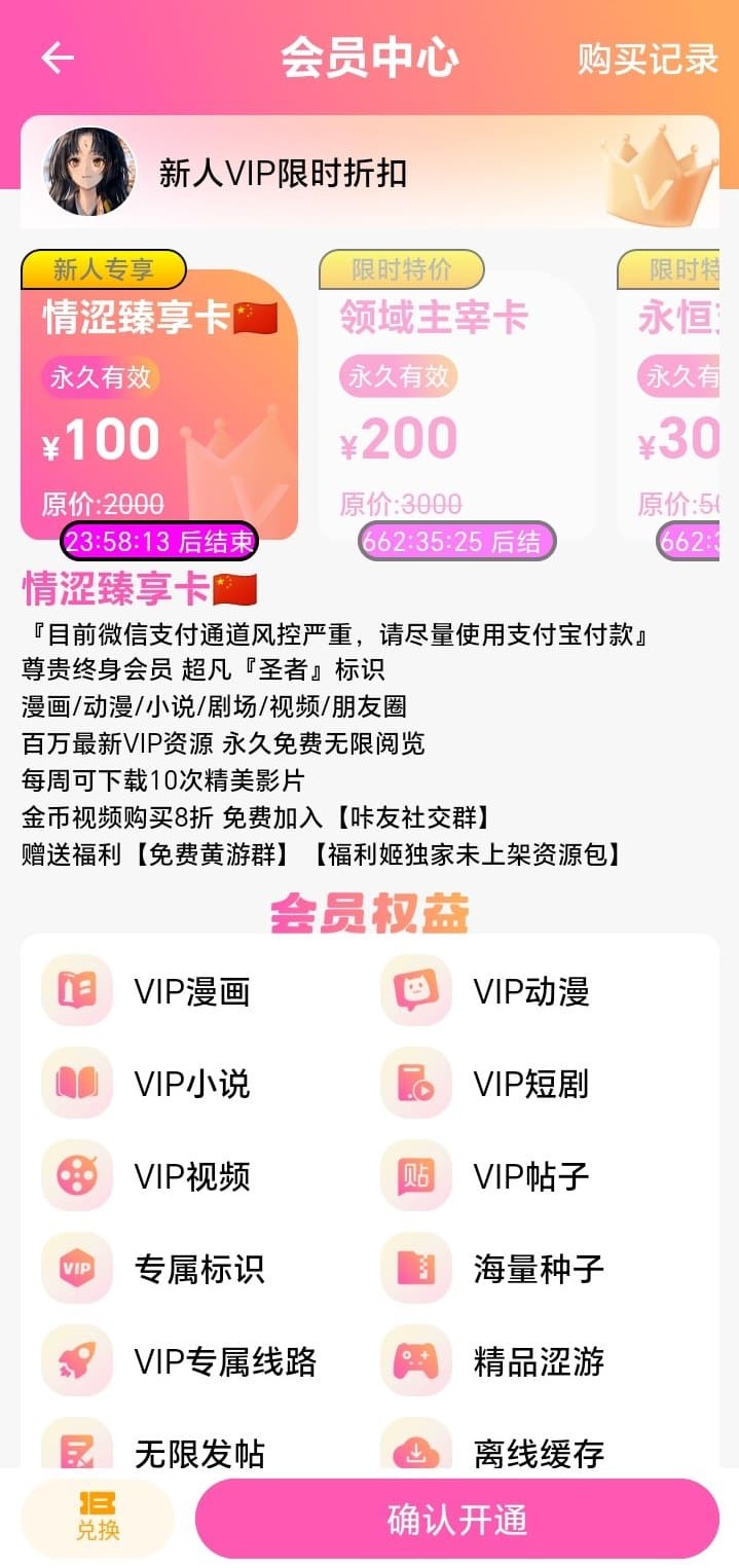 哔咔APP下载会员充值权益说明界面